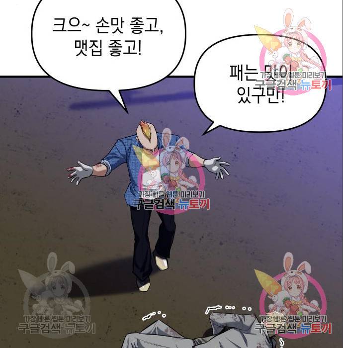 킬링킬러 10화 108