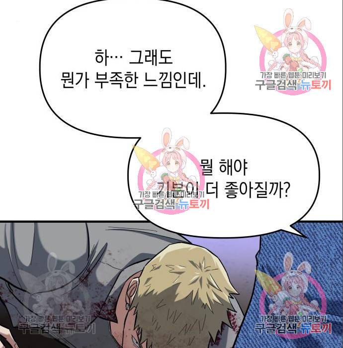 킬링킬러 10화 110