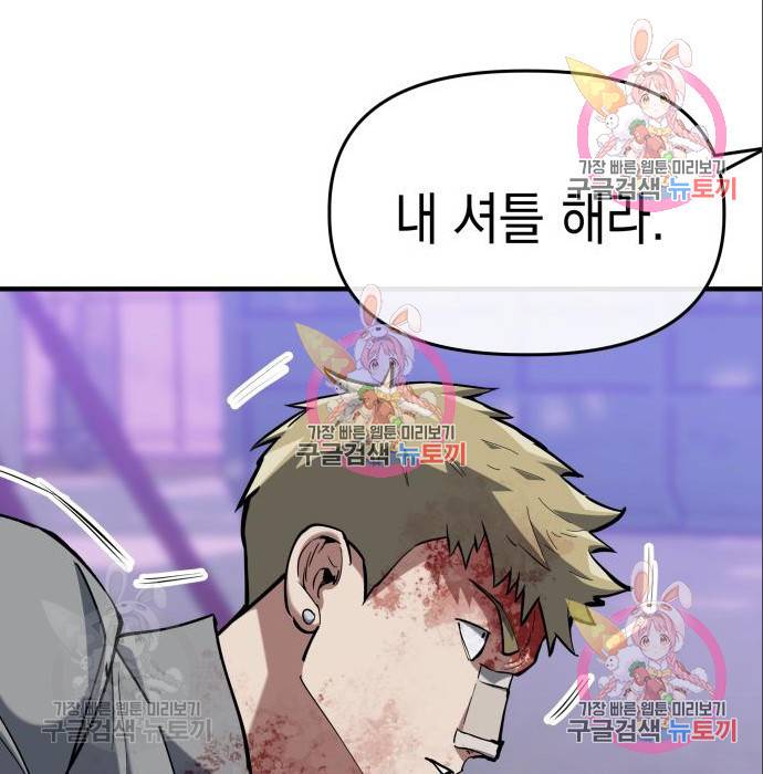 킬링킬러 10화 114
