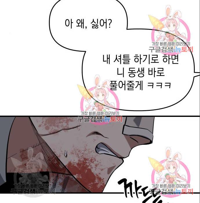 킬링킬러 10화 116