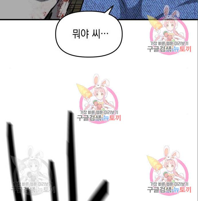 킬링킬러 10화 140