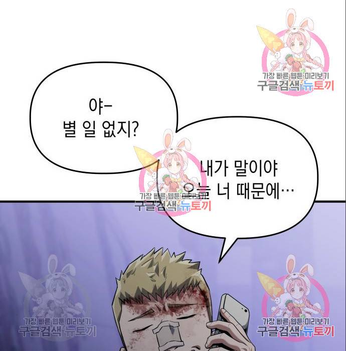 킬링킬러 10화 179