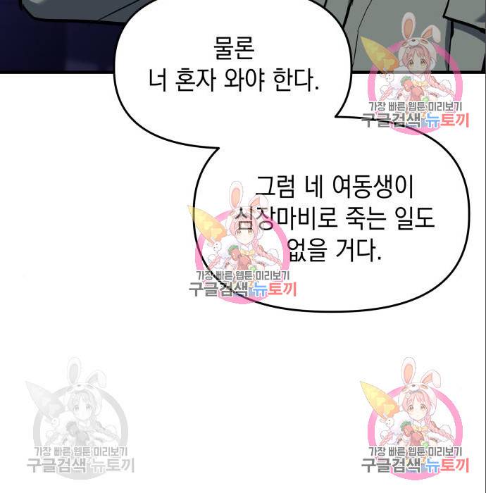 킬링킬러 10화 199