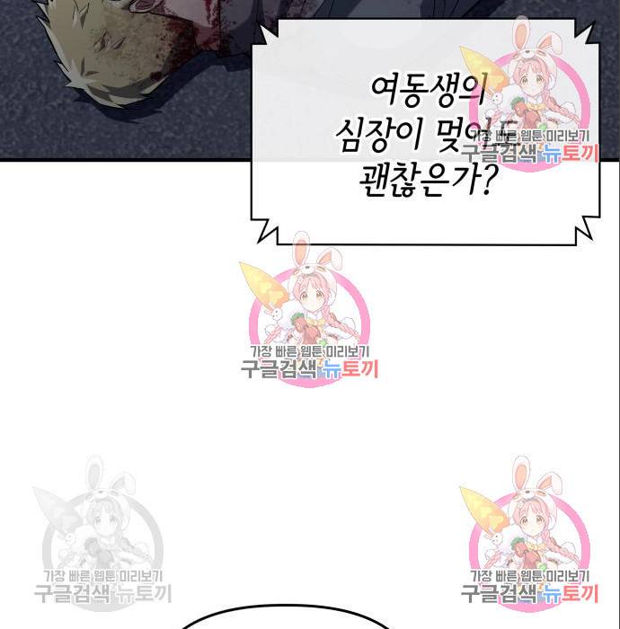 킬링킬러 10화 203