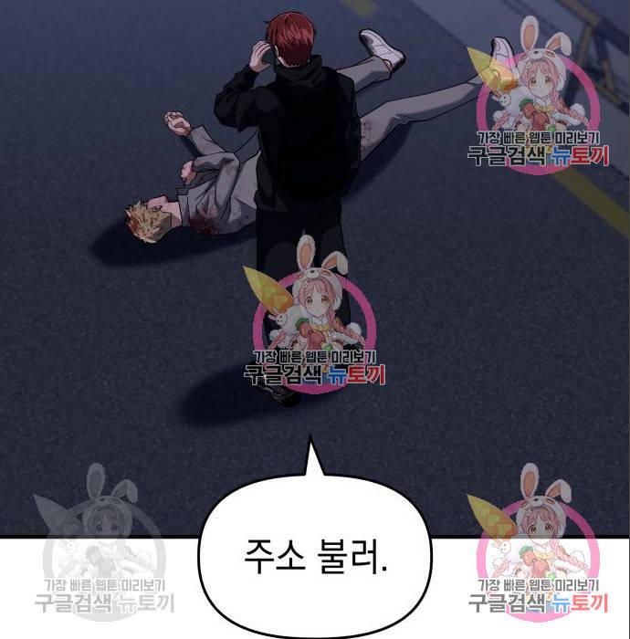 킬링킬러 10화 207