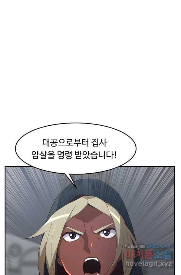전생하니 내 딸이 마왕 46화 8
