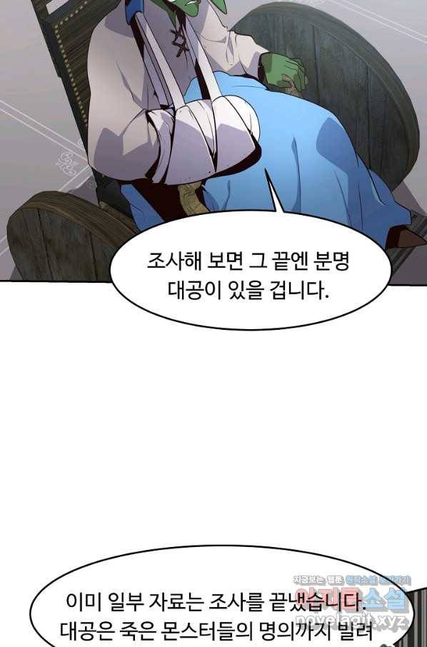 전생하니 내 딸이 마왕 46화 14