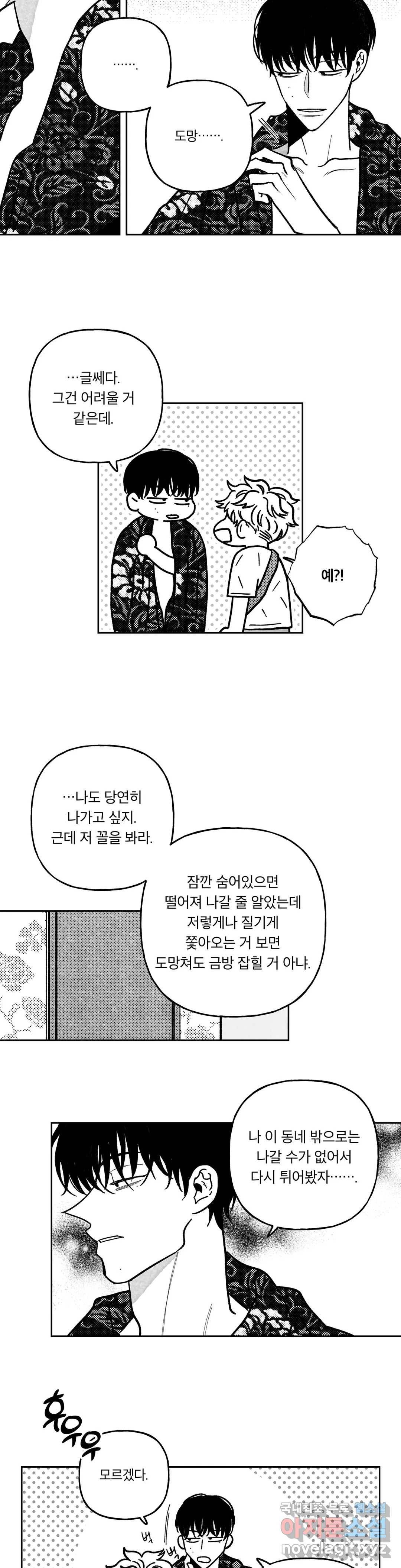 요나와 창일 18화 2