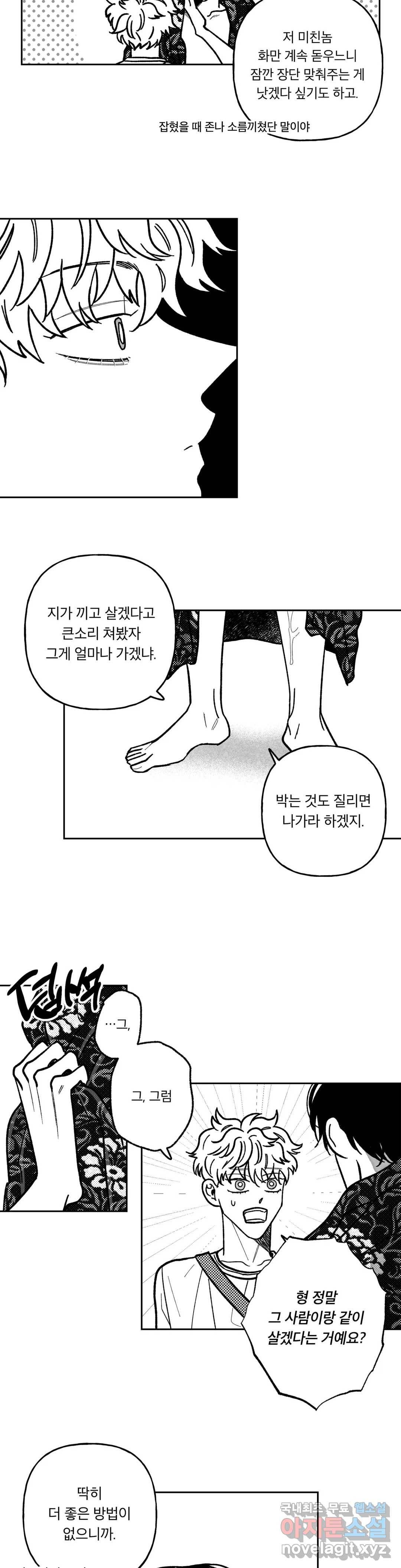요나와 창일 18화 3