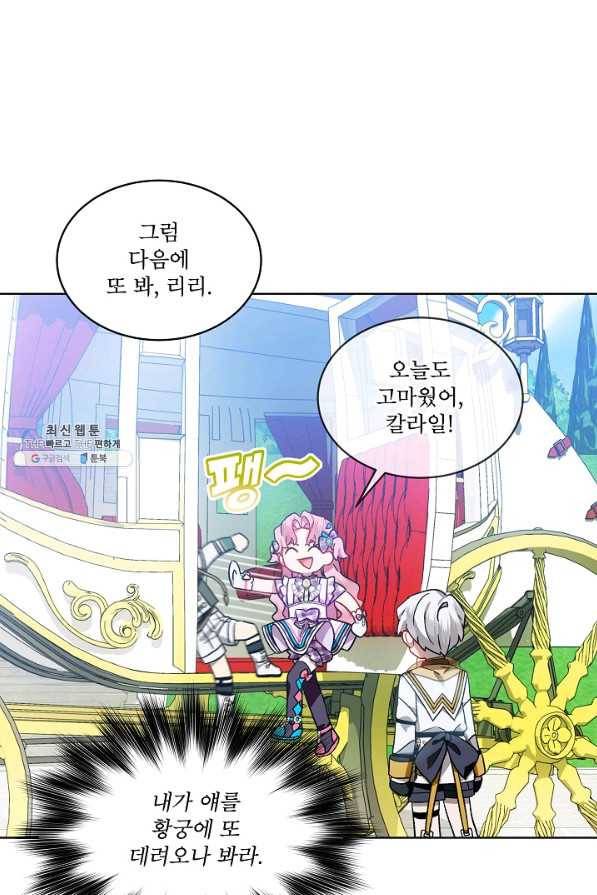 비선실세 레이디 39화 1