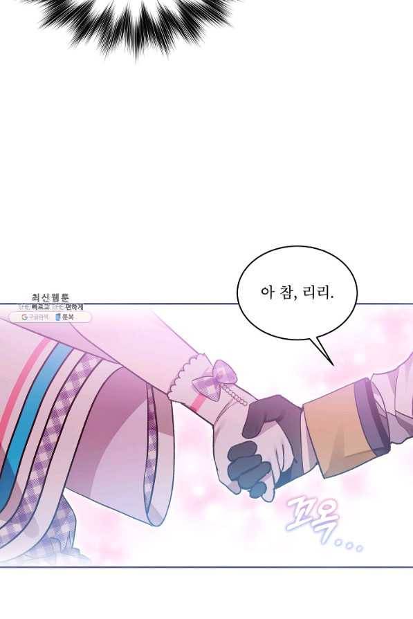 비선실세 레이디 39화 2