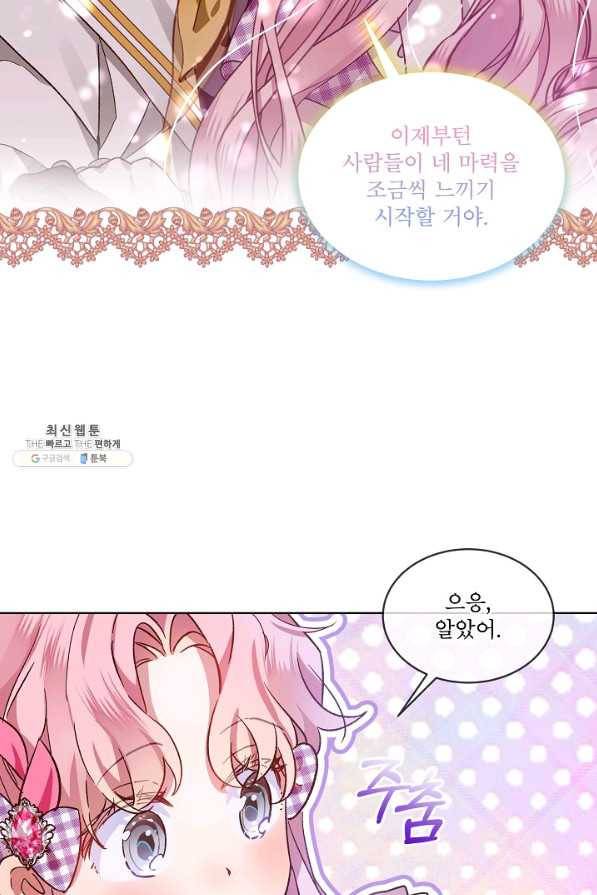 비선실세 레이디 39화 4