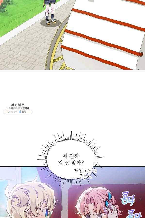 비선실세 레이디 39화 6