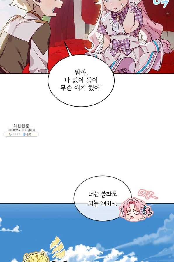 비선실세 레이디 39화 7