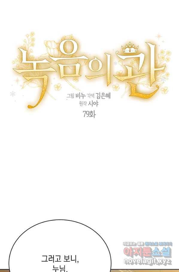 비선실세 레이디 39화 8