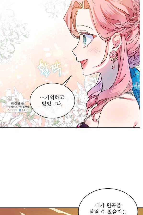 비선실세 레이디 39화 12