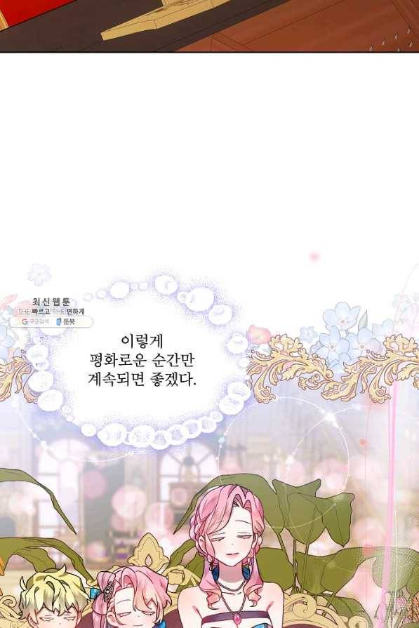 비선실세 레이디 39화 14