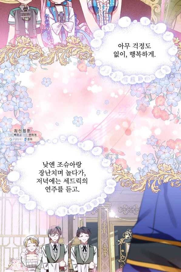 비선실세 레이디 39화 15