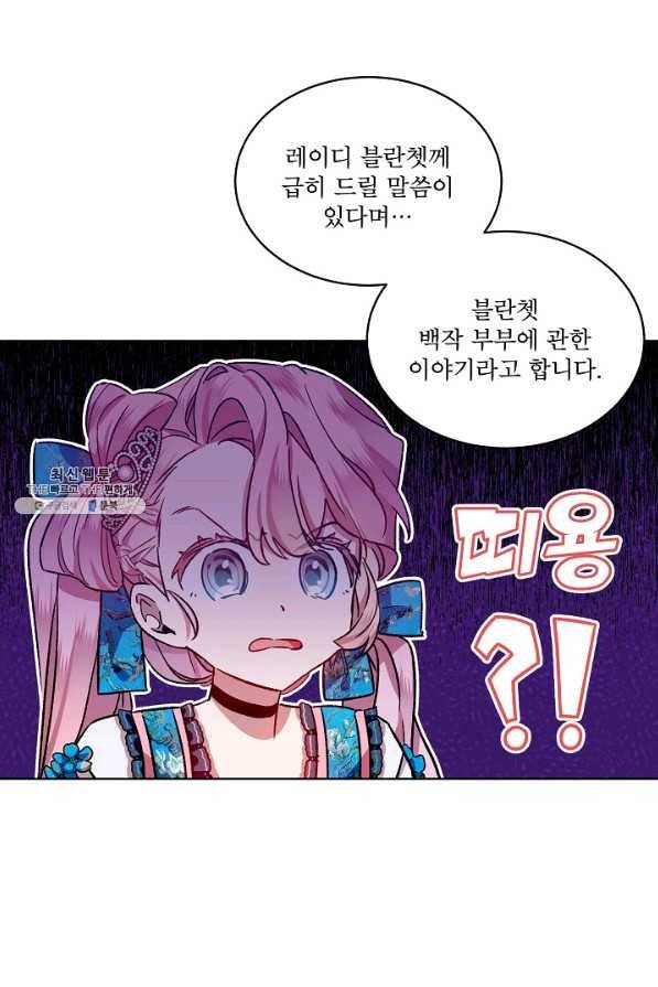 비선실세 레이디 39화 19