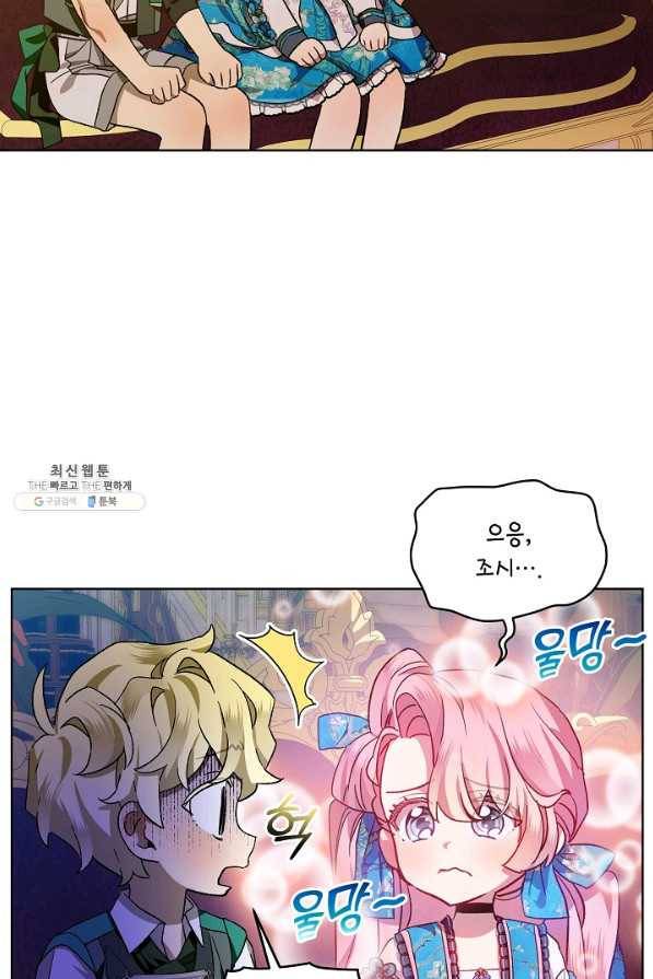 비선실세 레이디 39화 24
