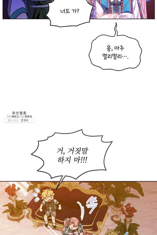 비선실세 레이디 39화 25