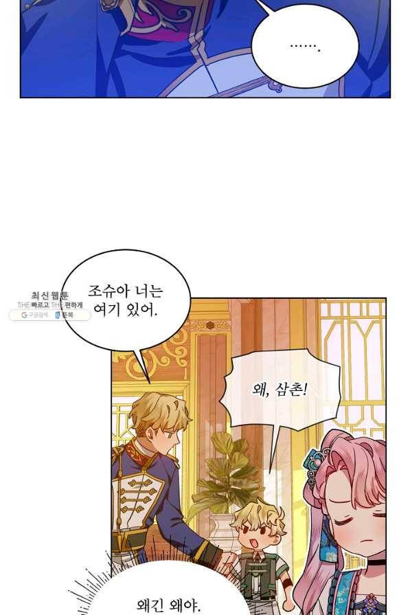비선실세 레이디 39화 28