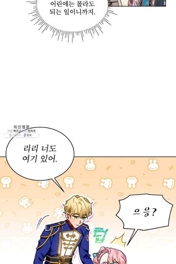 비선실세 레이디 39화 29