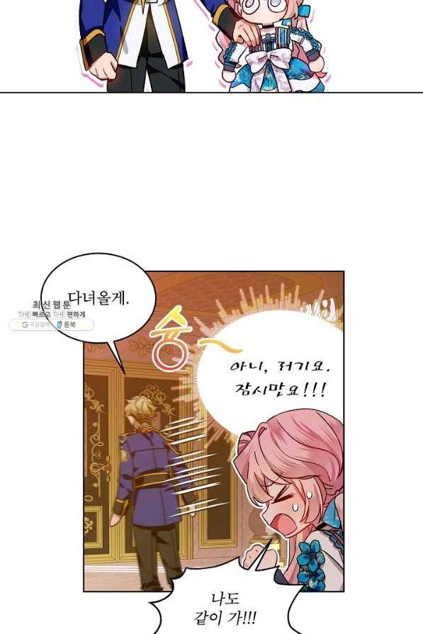 비선실세 레이디 39화 30