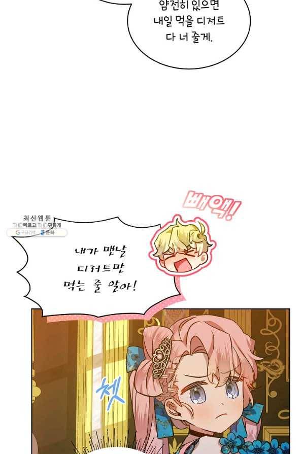 비선실세 레이디 39화 33