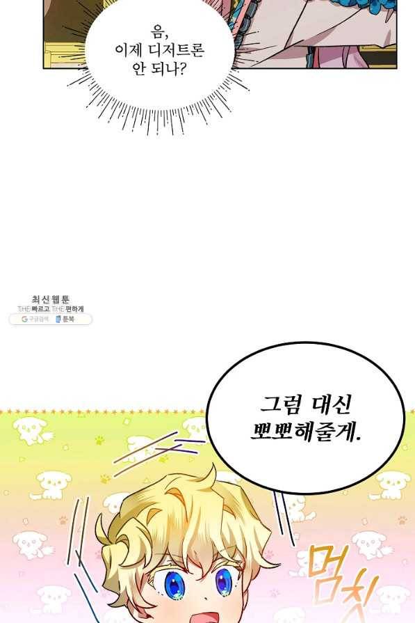 비선실세 레이디 39화 34