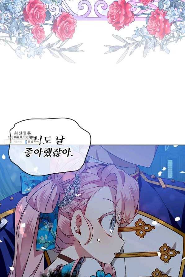 비선실세 레이디 39화 43