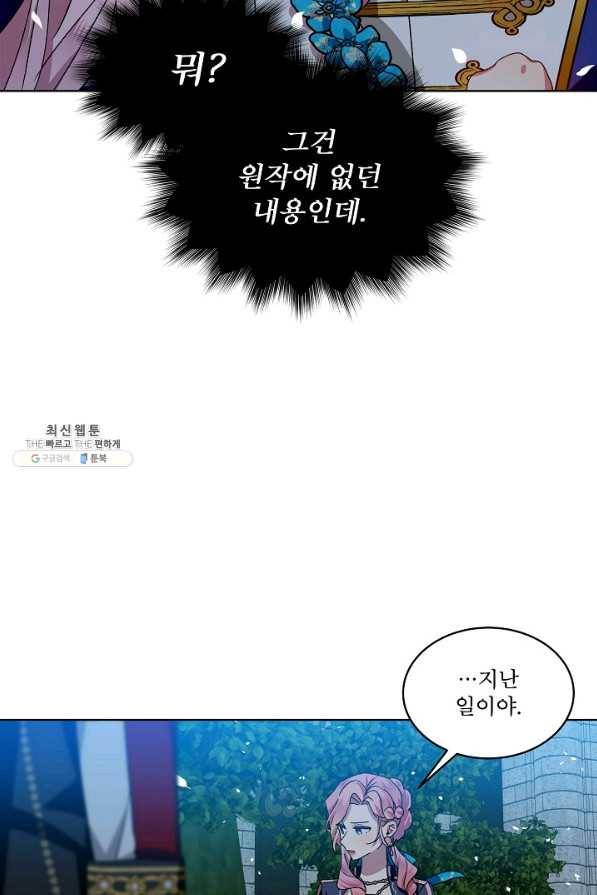 비선실세 레이디 39화 44