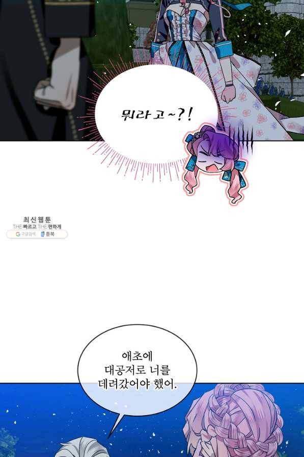 비선실세 레이디 39화 45
