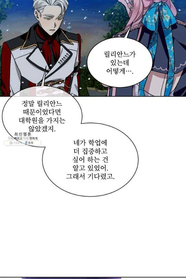 비선실세 레이디 39화 46