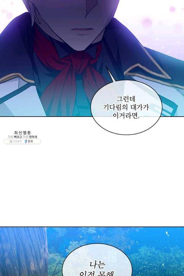 비선실세 레이디 39화 47