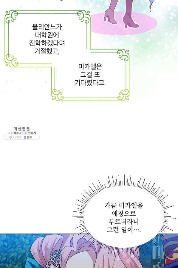 비선실세 레이디 39화 50