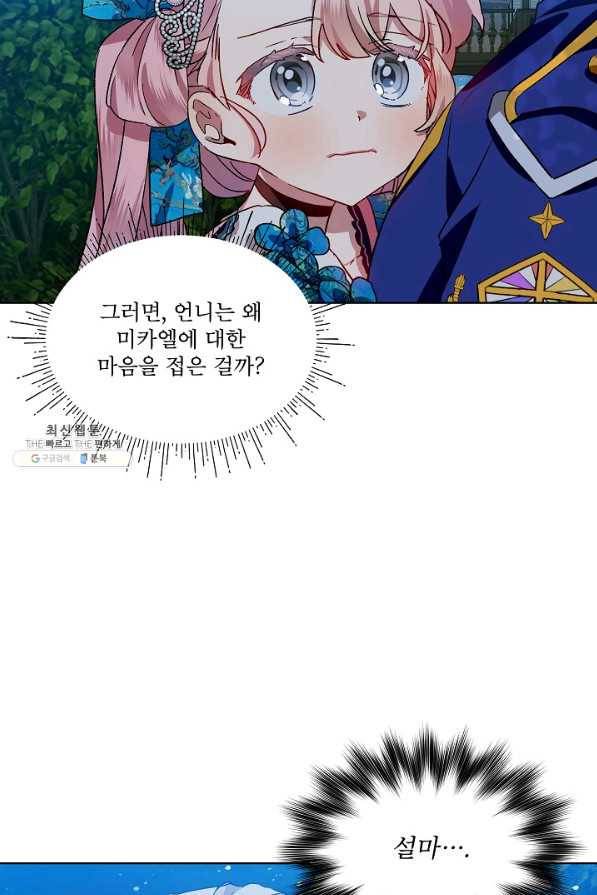 비선실세 레이디 39화 51