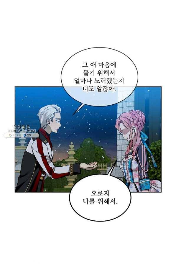 비선실세 레이디 39화 54