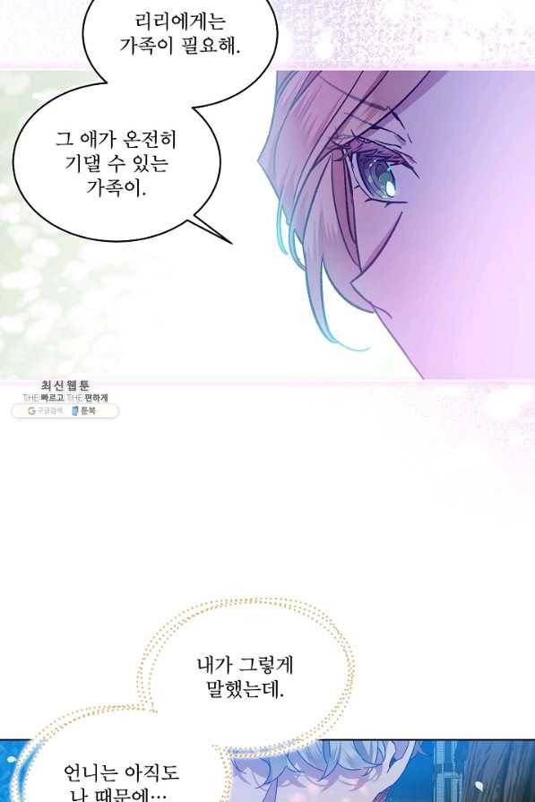 비선실세 레이디 39화 56