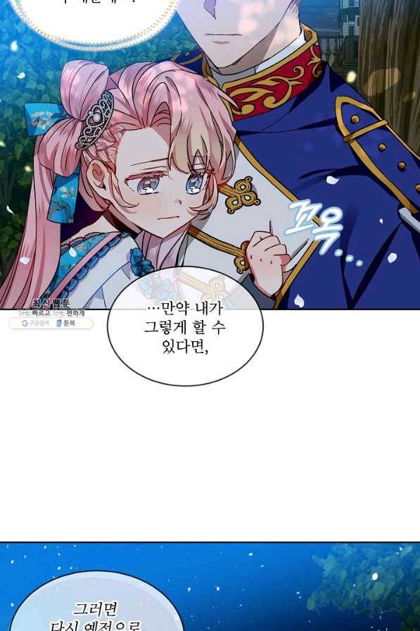 비선실세 레이디 39화 57