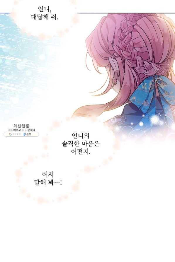 비선실세 레이디 39화 59