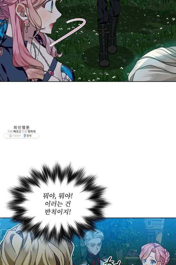 비선실세 레이디 39화 61