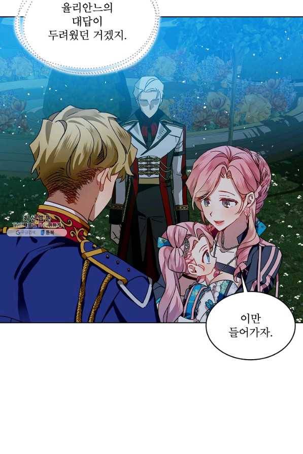 비선실세 레이디 39화 64