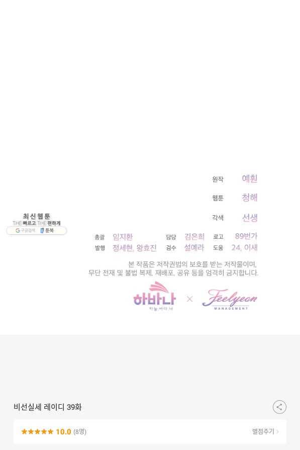 비선실세 레이디 39화 69