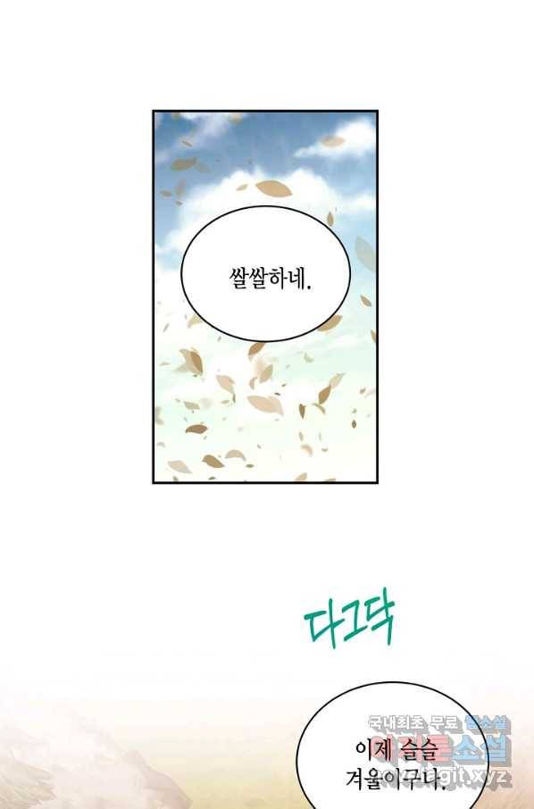 더는 못 본 척하지 않기로 했다 55화 1