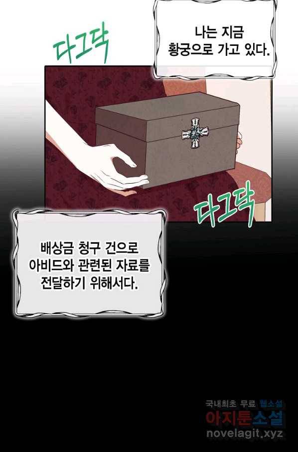 더는 못 본 척하지 않기로 했다 55화 3