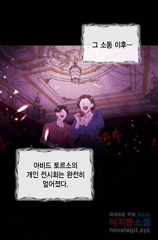 더는 못 본 척하지 않기로 했다 55화 4