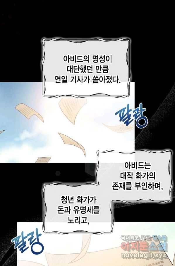 더는 못 본 척하지 않기로 했다 55화 5