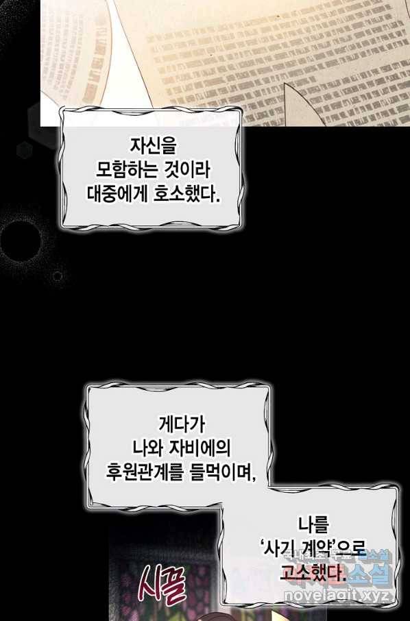 더는 못 본 척하지 않기로 했다 55화 6
