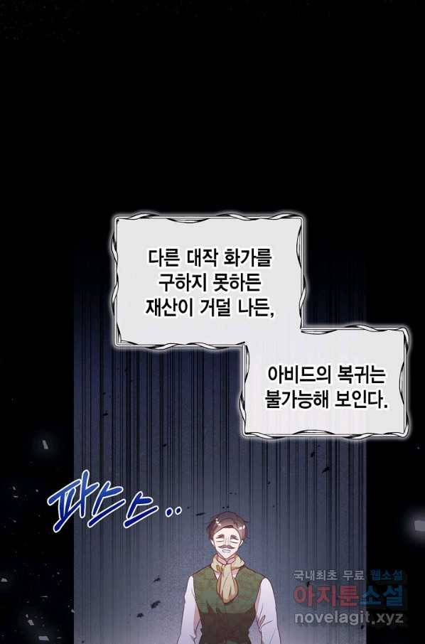 더는 못 본 척하지 않기로 했다 55화 11